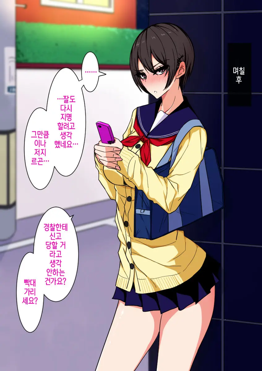 Namaiki Enkou Musume To Biyaku Chinpo De Muriyari Nakayoku Naru Ohanashi |건방진 원조교제 여자애랑 미약자지로 강제로 사이 좋아지는 이야기